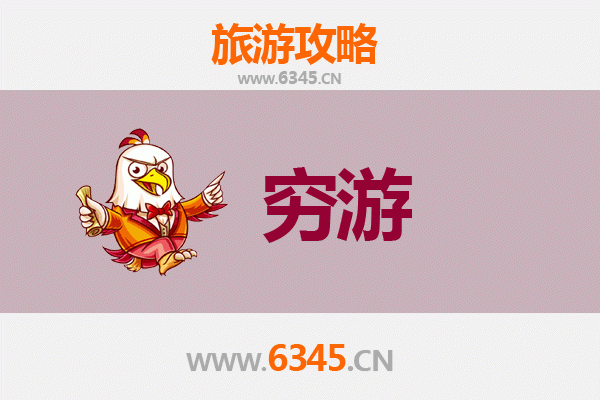 商洛一个人穷游攻略：预算500元玩转秦岭秘境